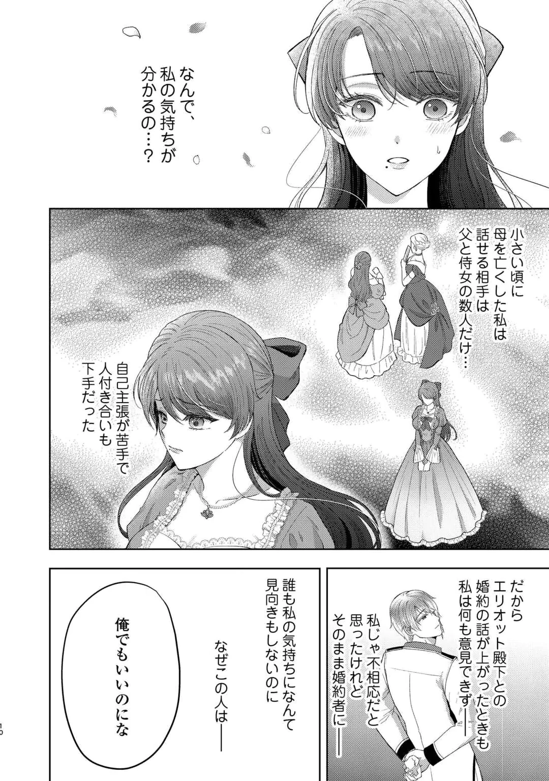 TENSEI SHITARA KYONYU BIJIN DATTA NODE, AKUJO NI NATTE DEMO SUKI NA HITO WO YUWAKU SHIMASU Chap 1 - Pic 10