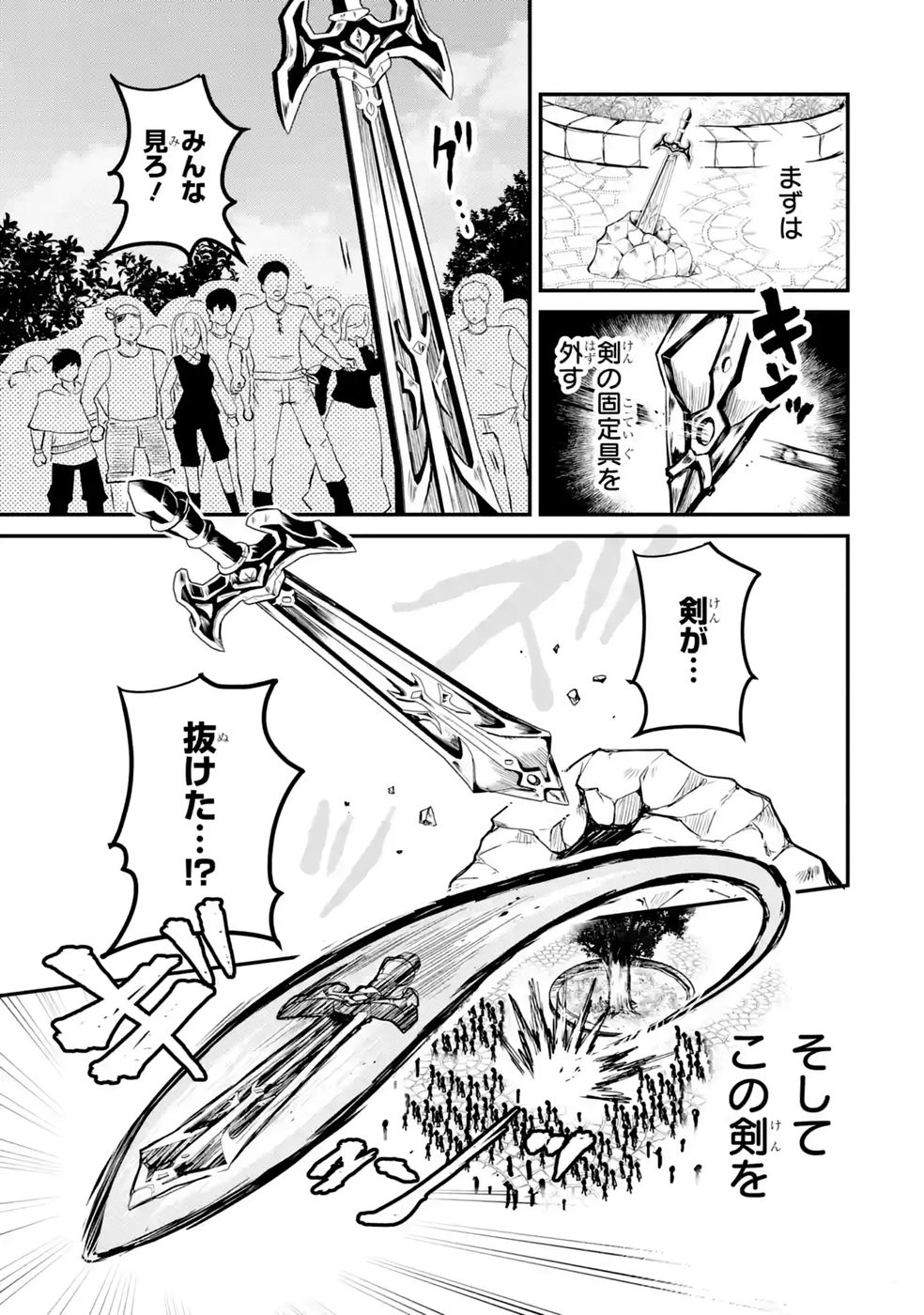 ISEKAI DE KAJI-SHIN NO CHIKARA WO ETA ORE, MEGAMI TO SLOW LIFE HAJIMEMASHITA Chap 7 - Pic 13