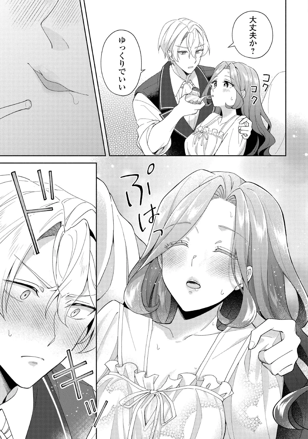 AKUYAKU REIJOU WA SOUTEIGAI NO DEKIAI NI KONWAKU CHU Chap 3 - Pic 11