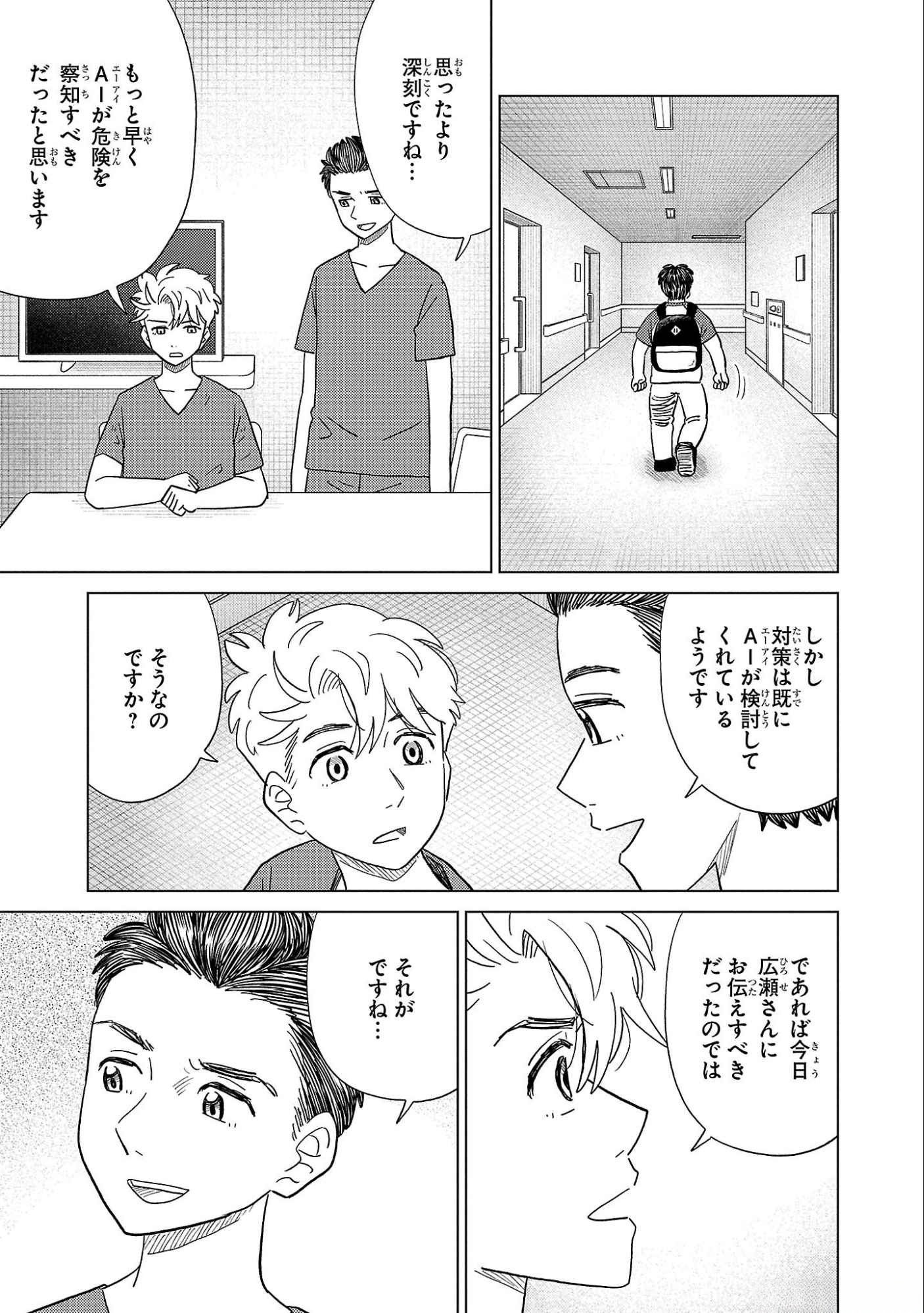 AI NO NOKO DENSHI BLUE AGE Chap 35 - Pic 3