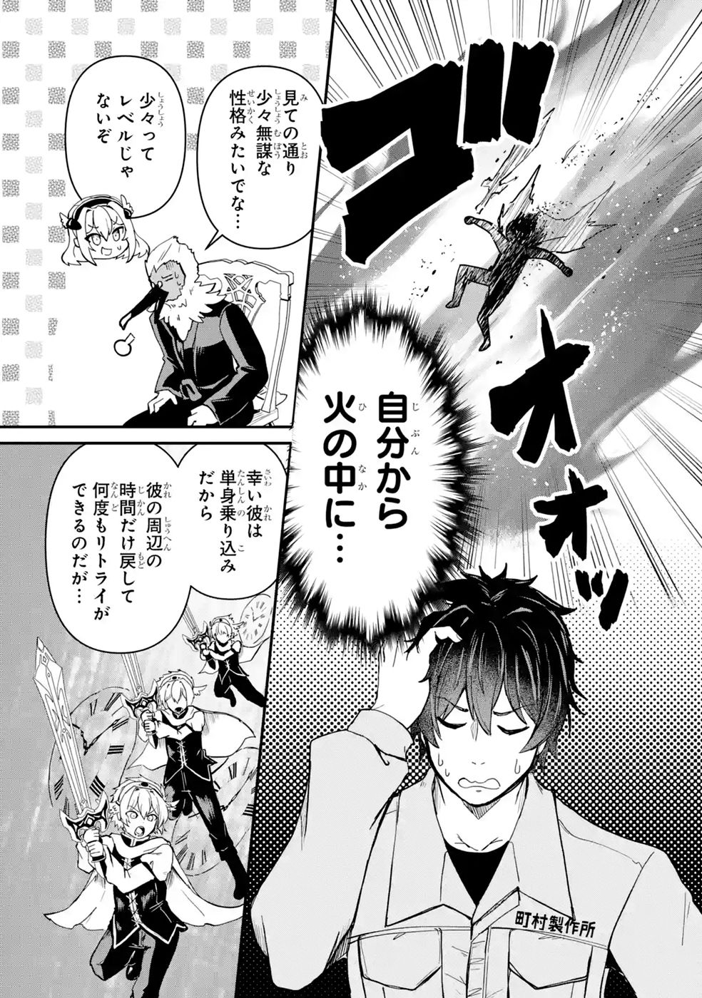 ISEKAI DE KAJI-SHIN NO CHIKARA WO ETA ORE, MEGAMI TO SLOW LIFE HAJIMEMASHITA Chap 7 - Pic 29
