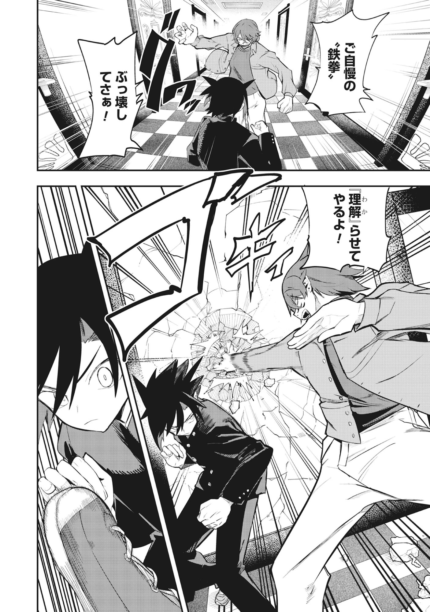Torani Megane Chap 4.1 - Pic 4
