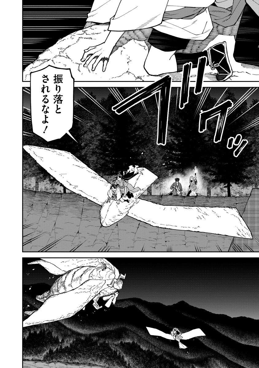 ISHIGAMI SENKI Chap 39.1 - Pic 10