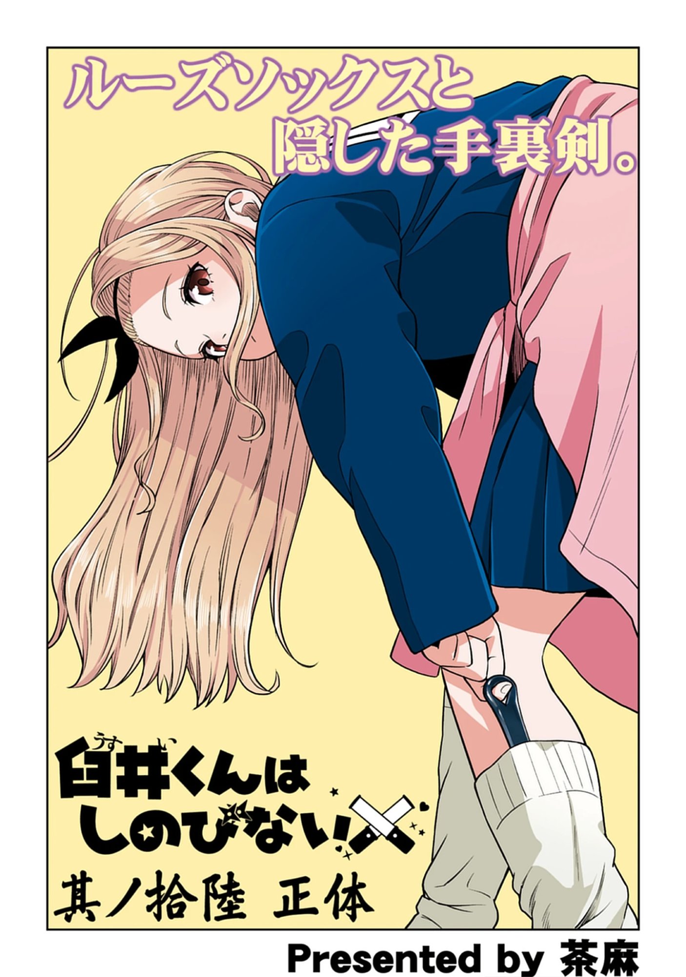Usui-kun wa Shinobinai Chap 16 - Pic 2