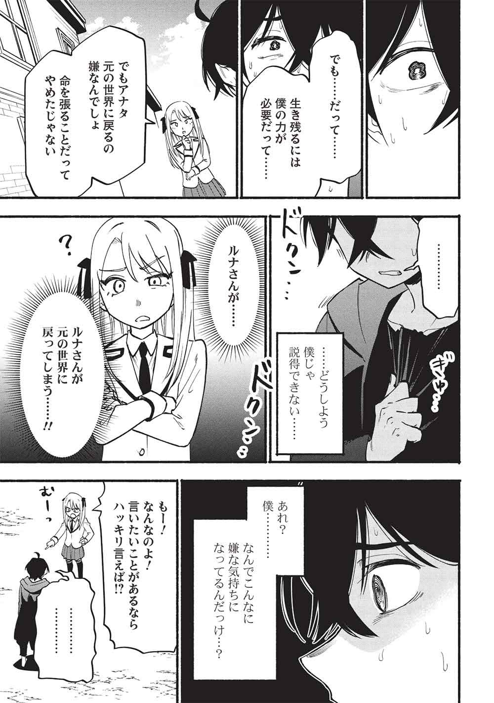 MORATTA MITTSU NO HAZURE SKILL, AWASETARA SAIKYOU DESHITA Chap 17 - Pic 13