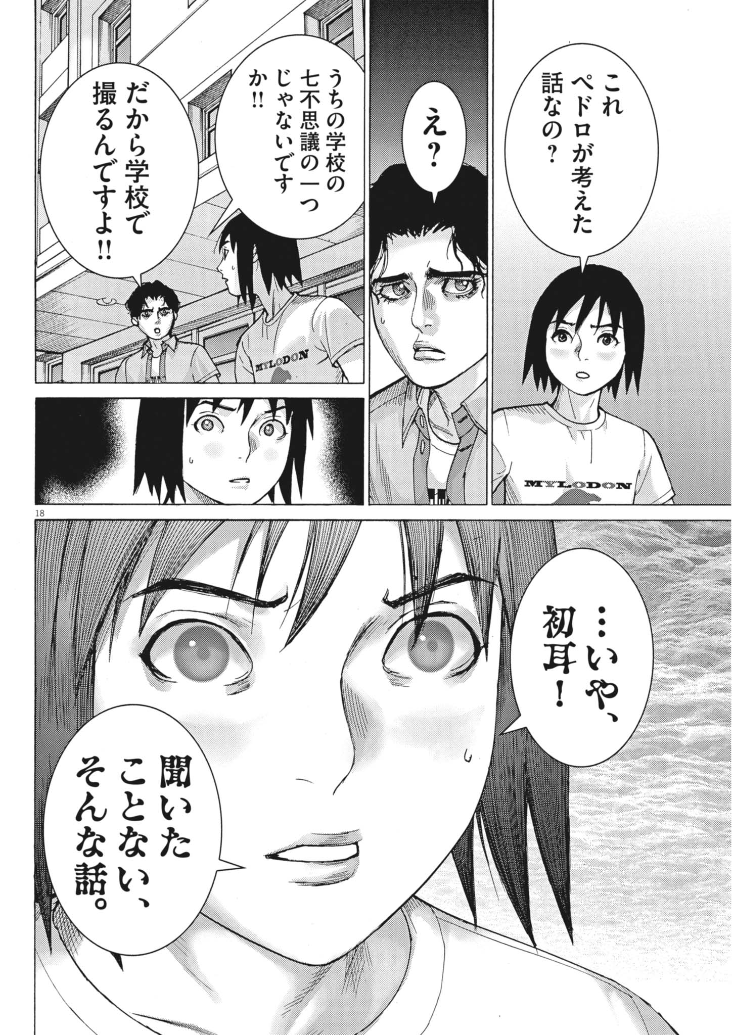 MANAZASHI TAMAKO NO JIYU KENKYU Chap 17 - Pic 18