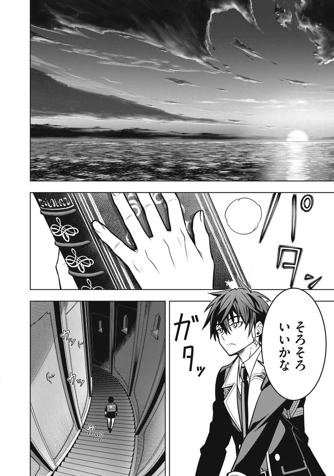 ACADEMY SAIKYOU NO MOB HEALER: SHINIGEE SEKAI NO MOB NI TENSEI SHITA ORE WA, HAZURE JOB [HEALER] TO GENSAKU CHISHIKI DE MUSOU SURU Chap 7.2 - Pic 2