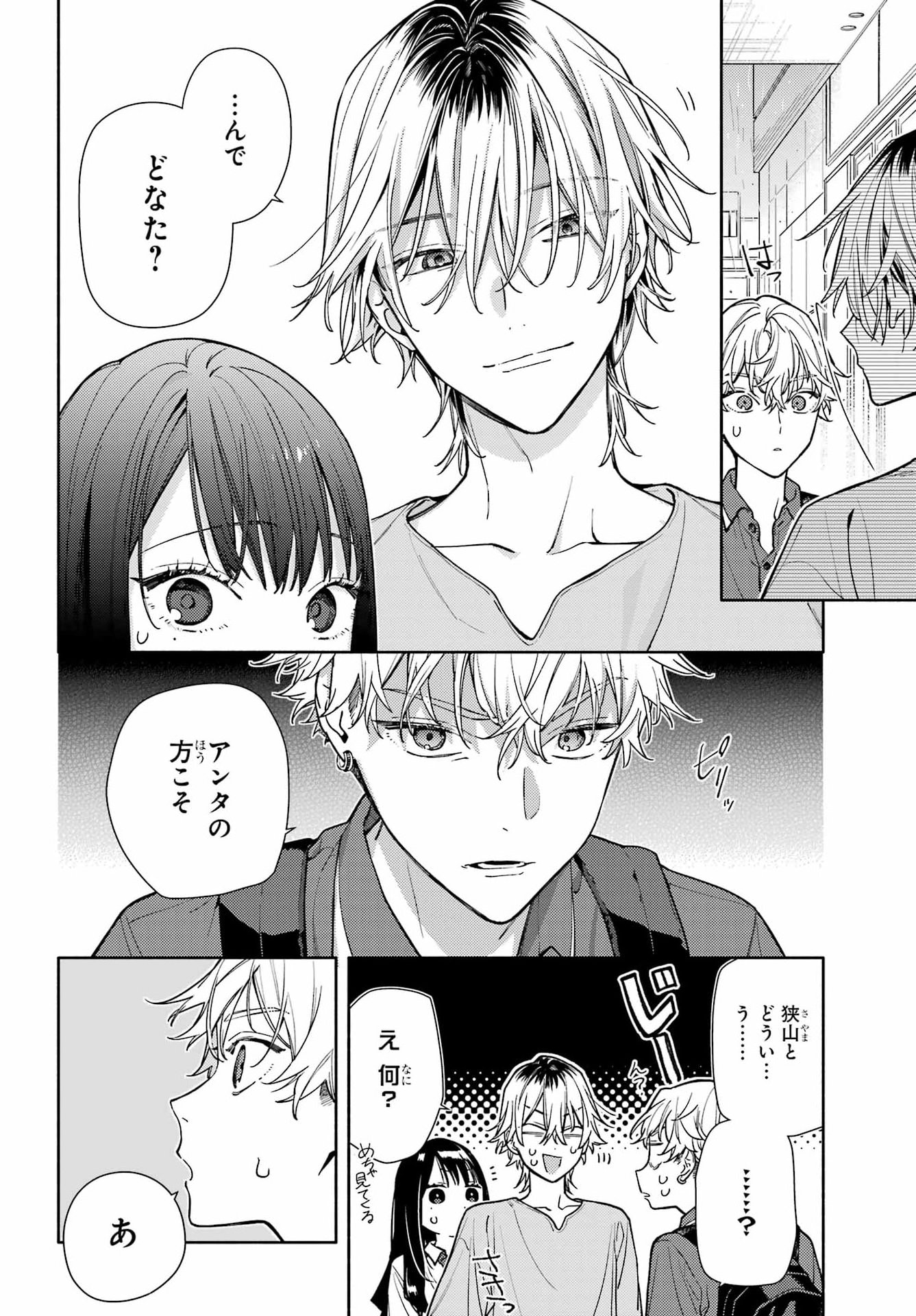 KOI TO YOBU NI WA SASAYAKA DESU GA Chap 10 - Pic 10