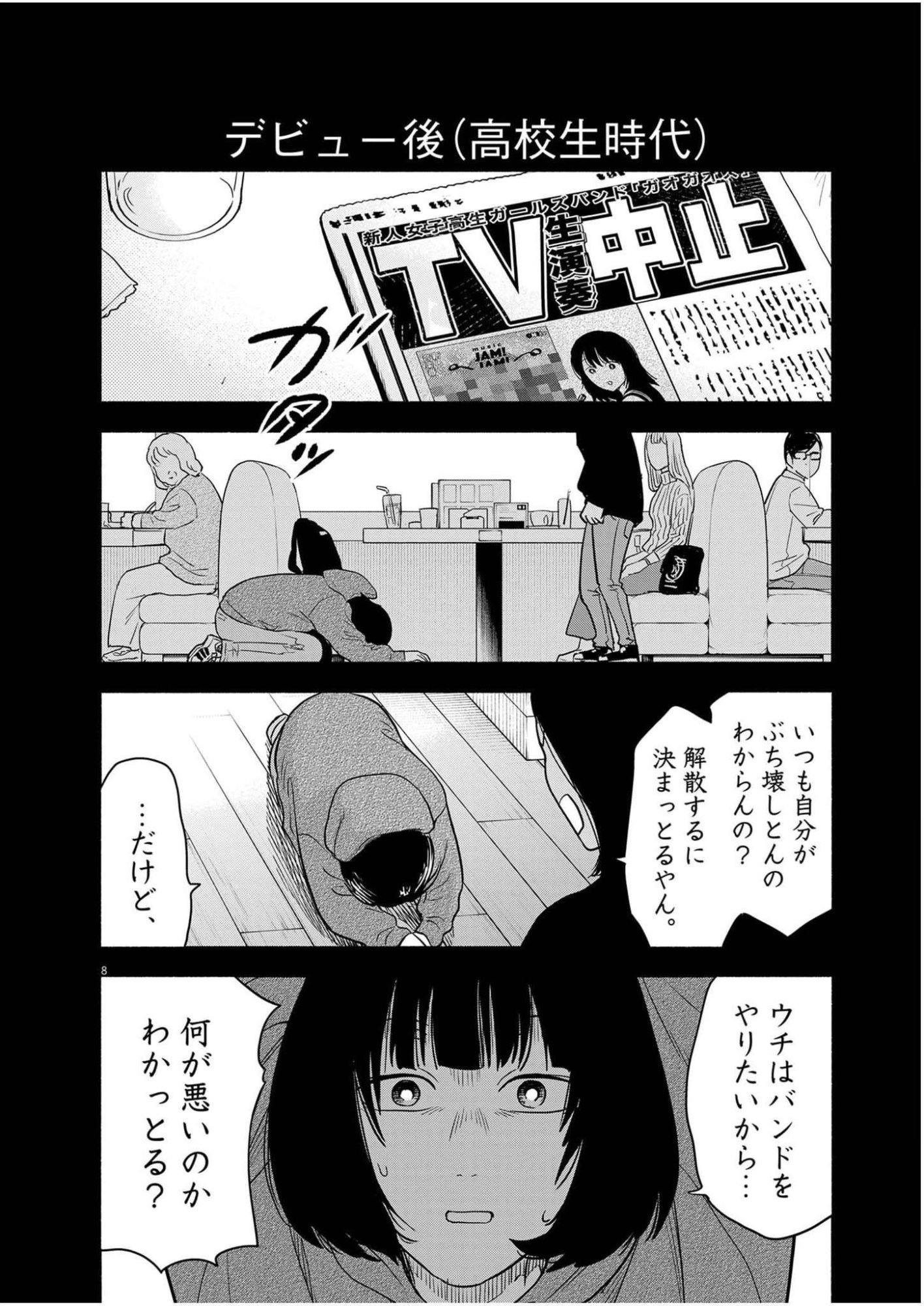 WATASHI WA TENGOKU Chap 3 - Pic 8