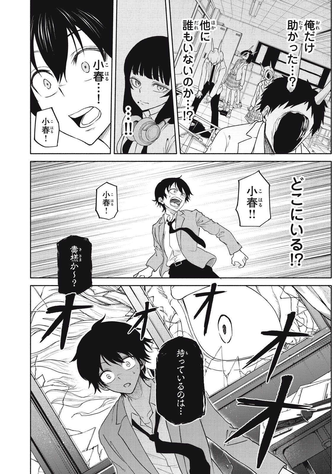 HYAKKI YAKYO Chap 2 - Pic 7