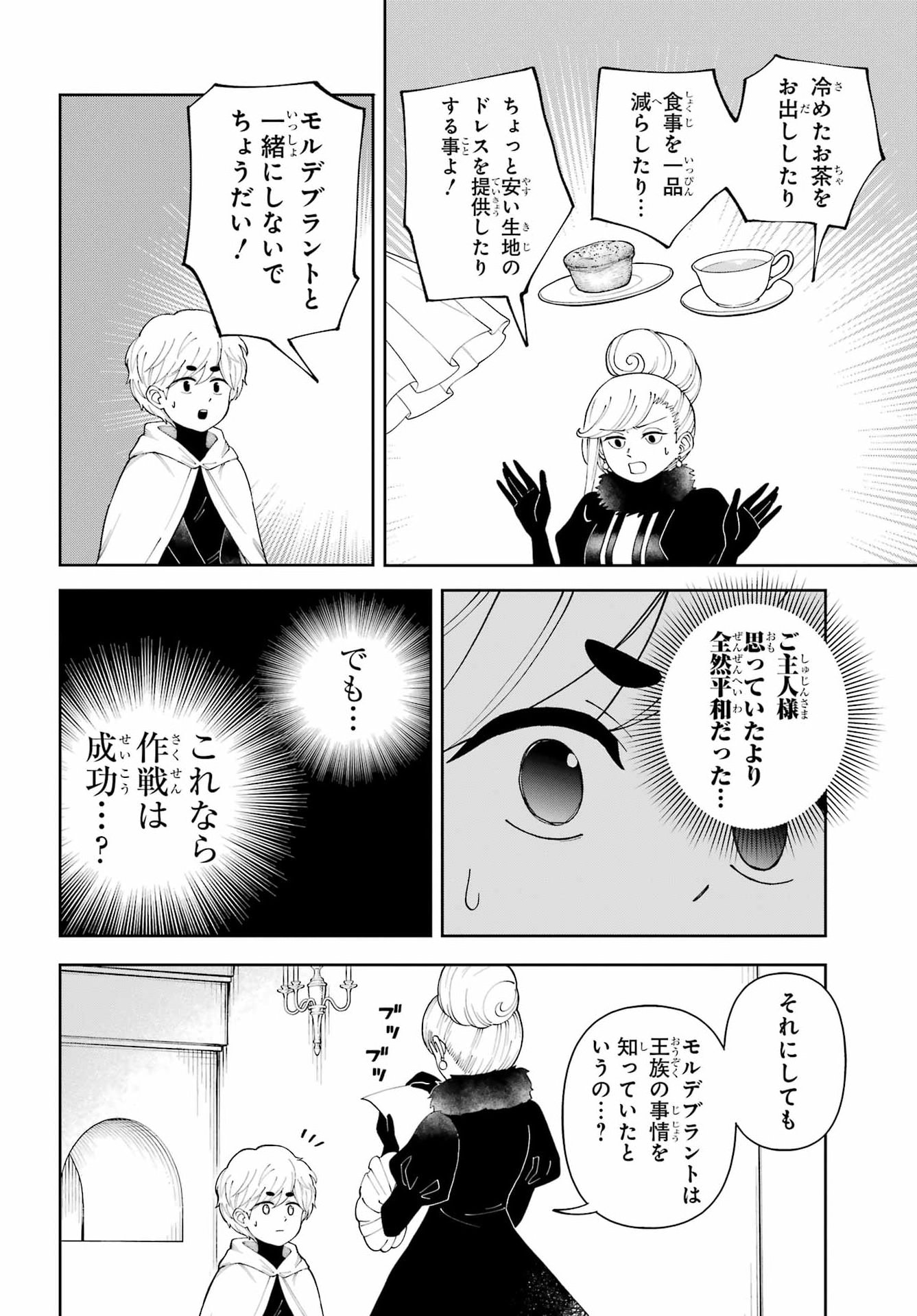 HINEKURE KISHI TO FUWAFUWA HIME-SAMA - KOJOU GURASHI TO CHIISANA OUCHI Chap 24 - Pic 14