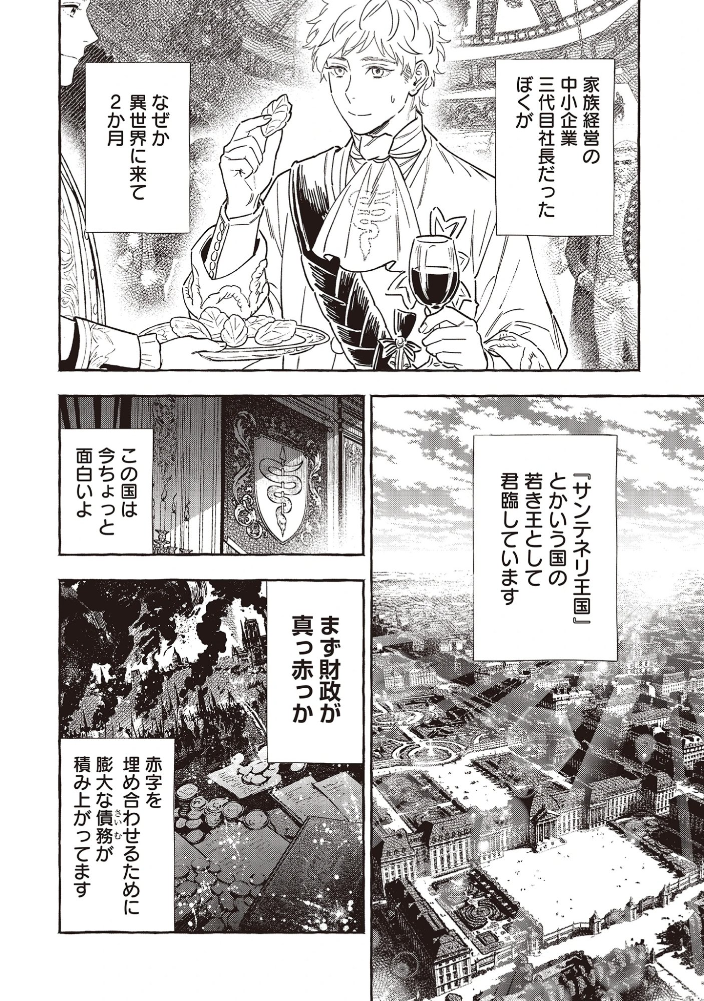 Nanji, Ankun wo Aiseyo Chap 0 - Pic 4