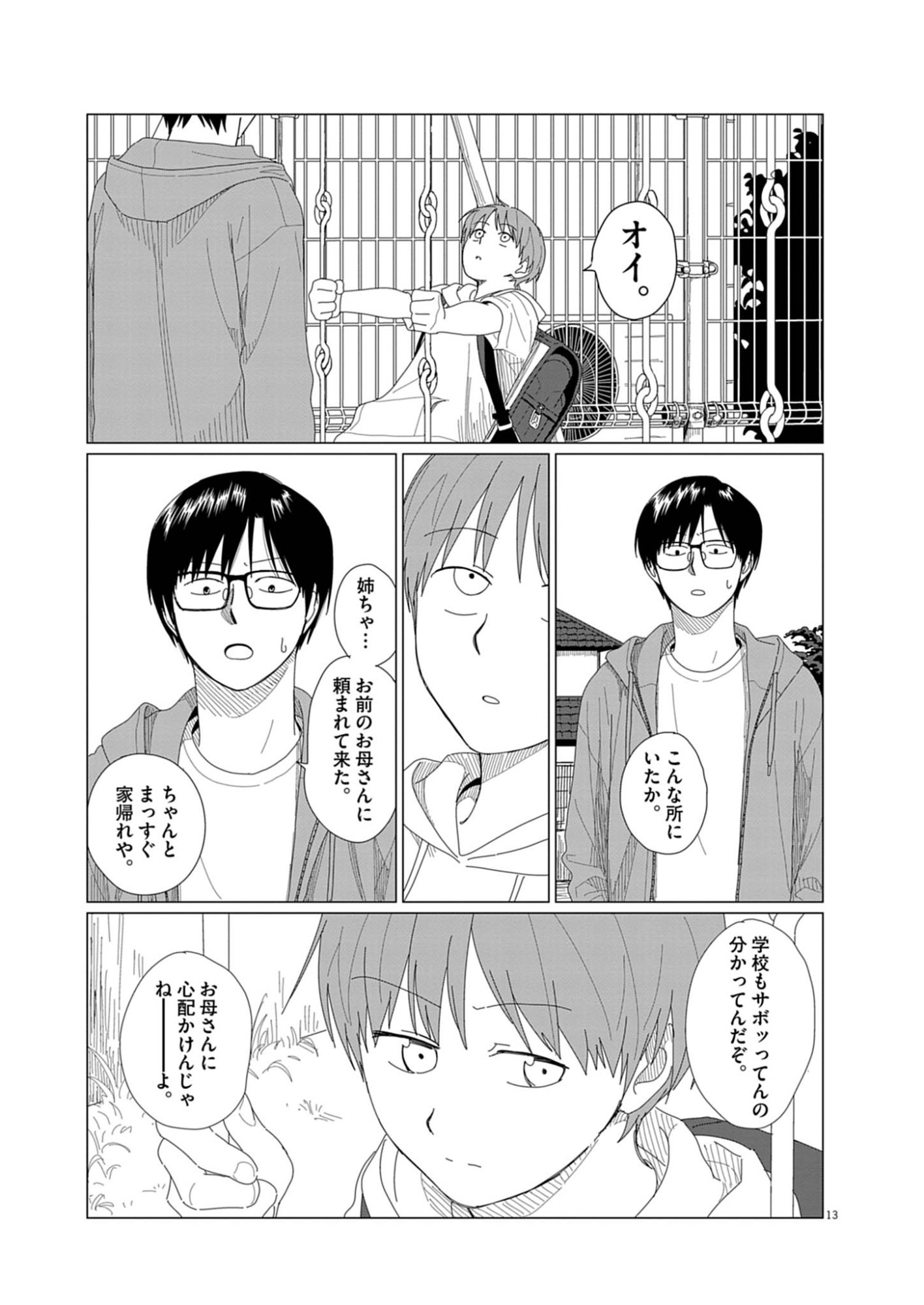 YUUGURE KARA GENKI IPPAI Chap 3 - Pic 13