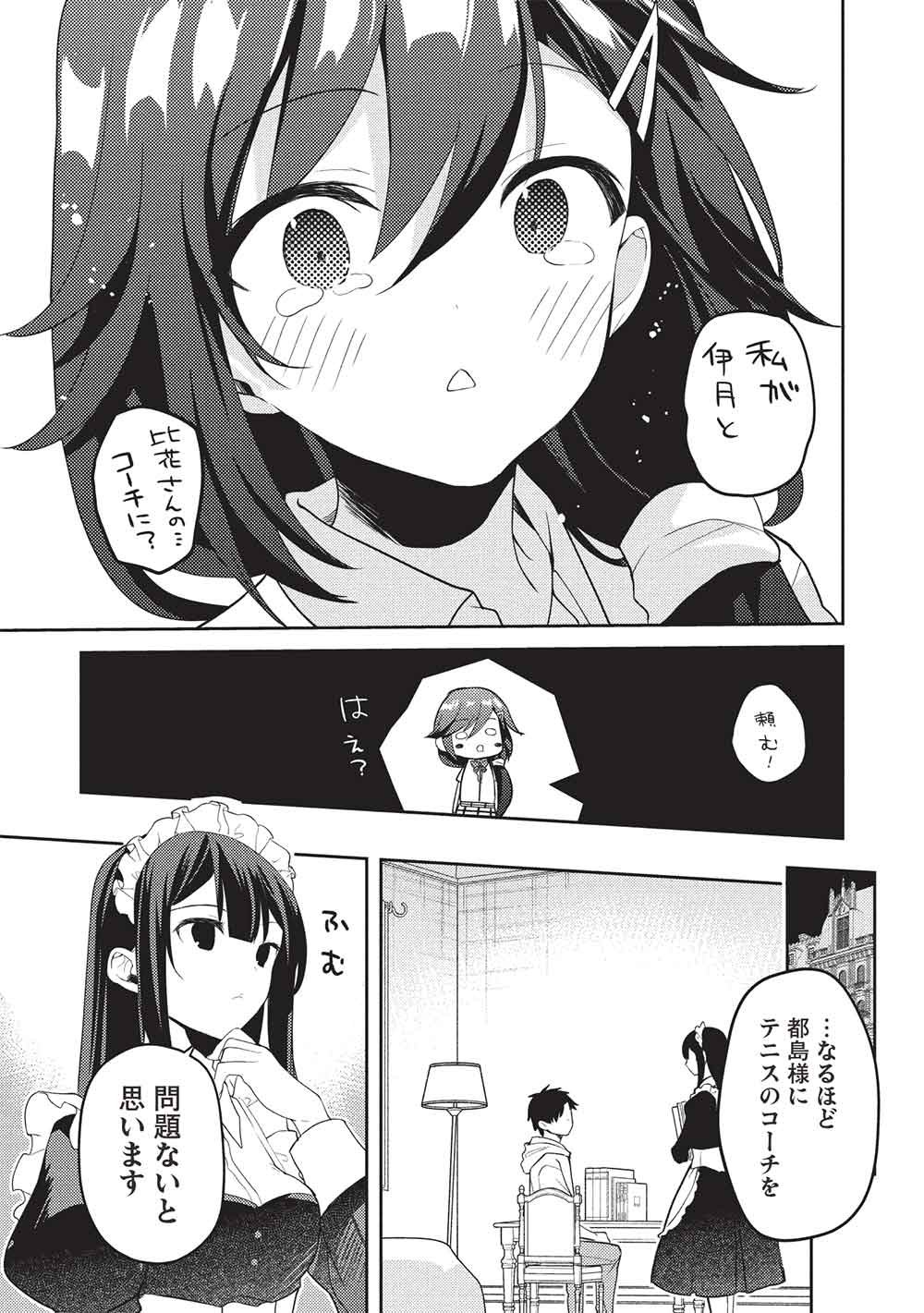 SAIJO NO OSEWA TAKANE NO HANA-DARAKENA MEIMON-KOU DE, GAKUIN ICHI NO OJOU-SAMA (SEIKATSU NOURYOKU KAIMU) WO KAGENAGARA OSEWA SURU KOTO NI NARIMASHITA Chap 43 - Pic 9