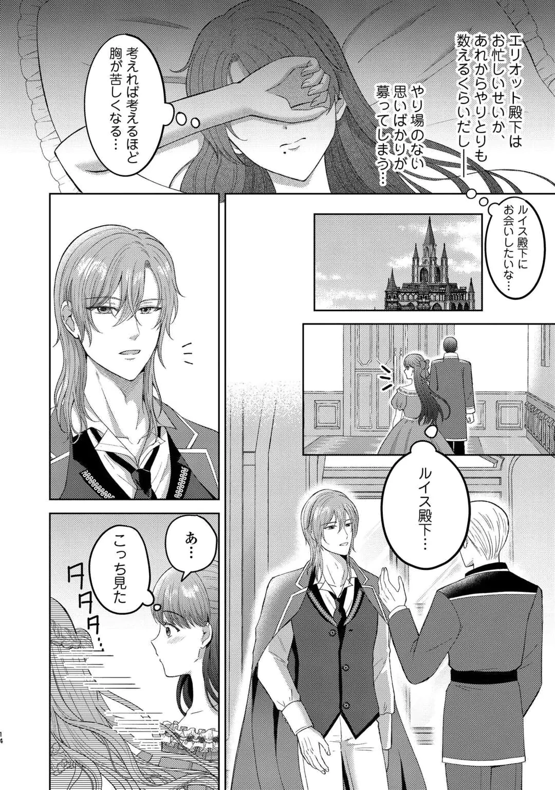 TENSEI SHITARA KYONYU BIJIN DATTA NODE, AKUJO NI NATTE DEMO SUKI NA HITO WO YUWAKU SHIMASU Chap 1 - Pic 14