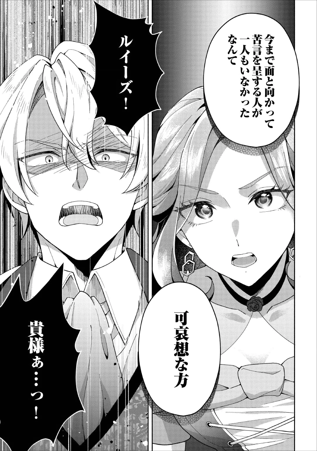 AKUYAKU REIJOU WA SOUTEIGAI NO DEKIAI NI KONWAKU CHU Chap 1 - Pic 31