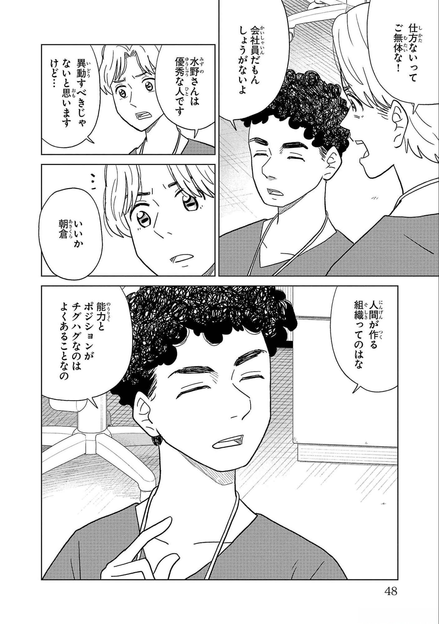 AI NO NOKO DENSHI BLUE AGE Chap 32 - Pic 6