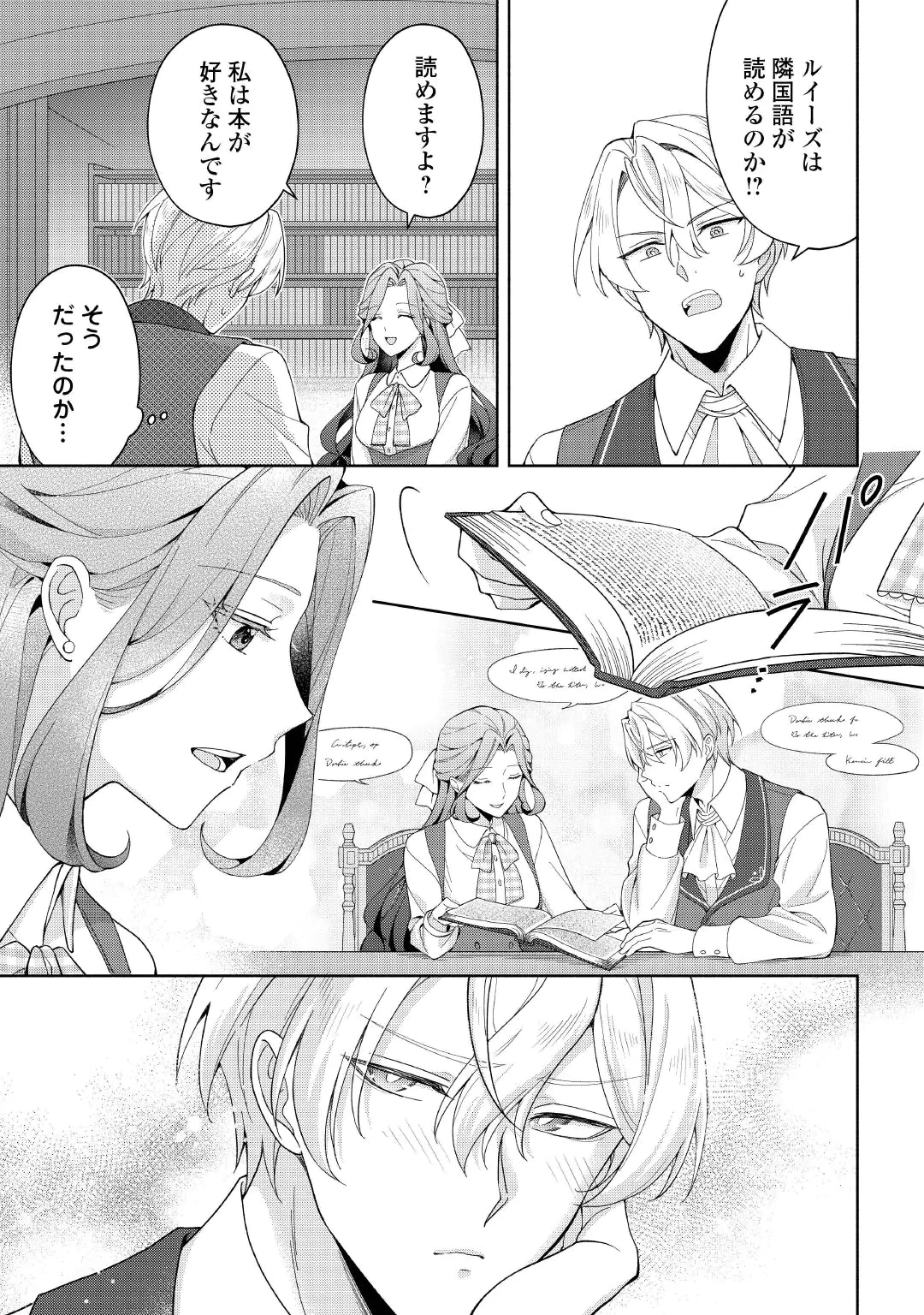 AKUYAKU REIJOU WA SOUTEIGAI NO DEKIAI NI KONWAKU CHU Chap 2 - Pic 5