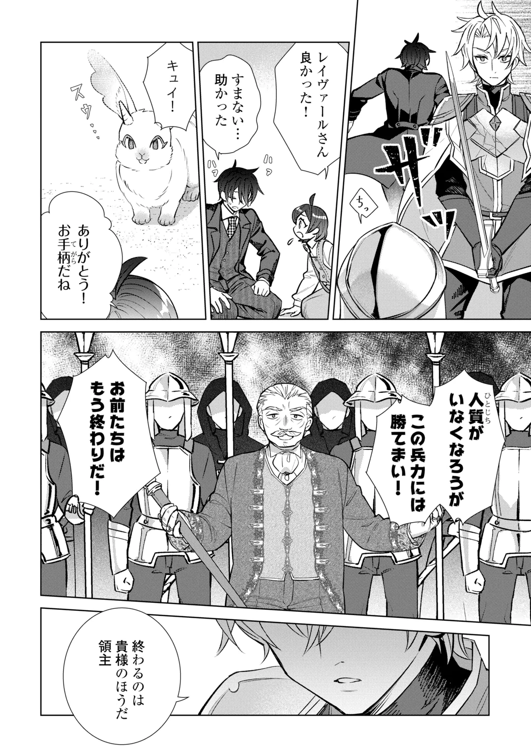 TENSEI YOUJO WA ONEGAI SHITAI Chap 24 - Pic 12