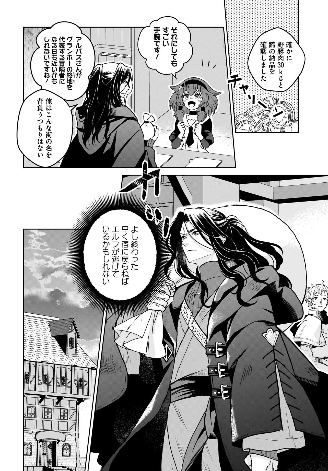 ORE DAKE GA MAHOU TSUKAI ZOKU NO ISEKAI Chap 2.1 - Pic 14
