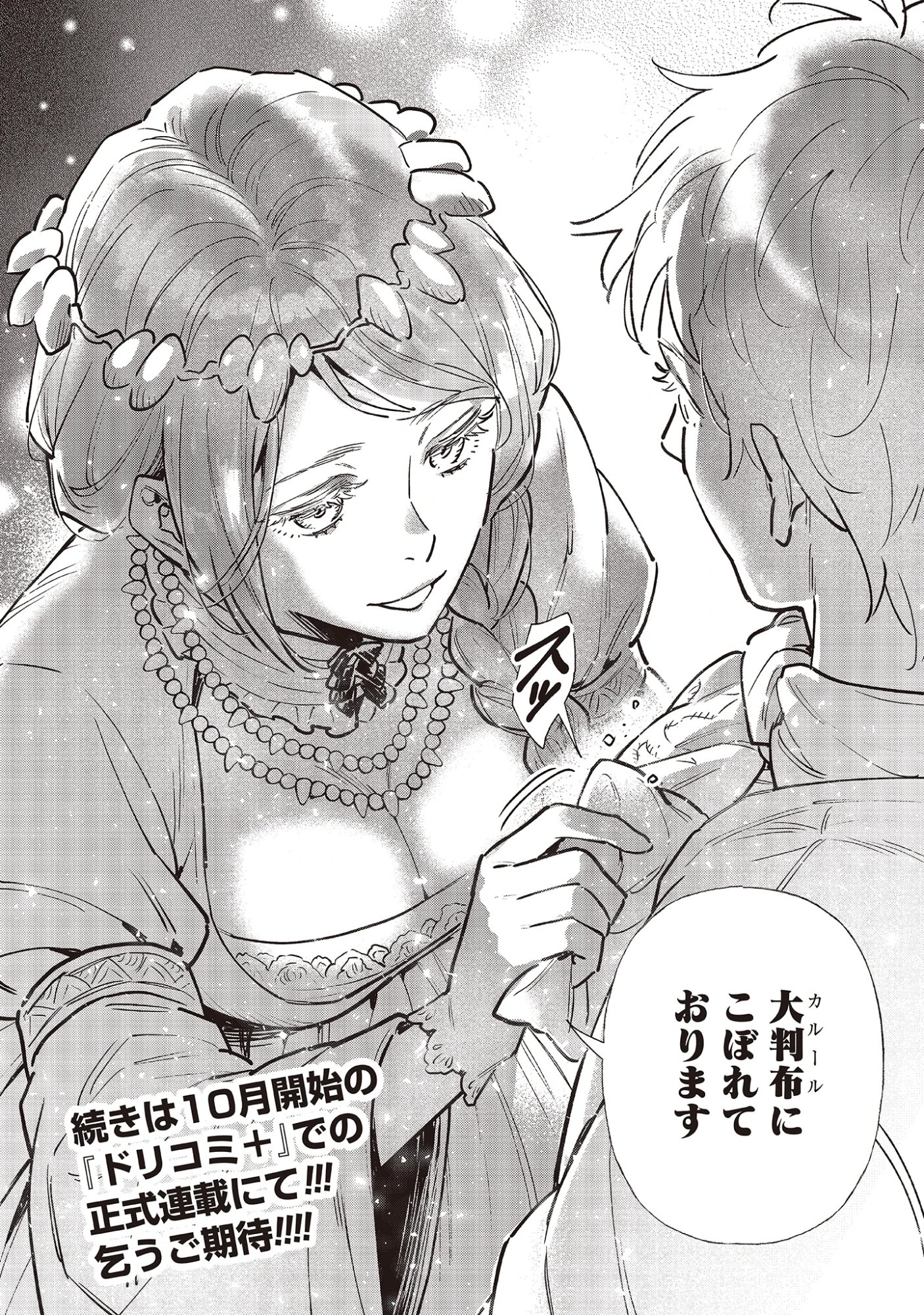 Nanji, Ankun wo Aiseyo Chap 0 - Pic 6