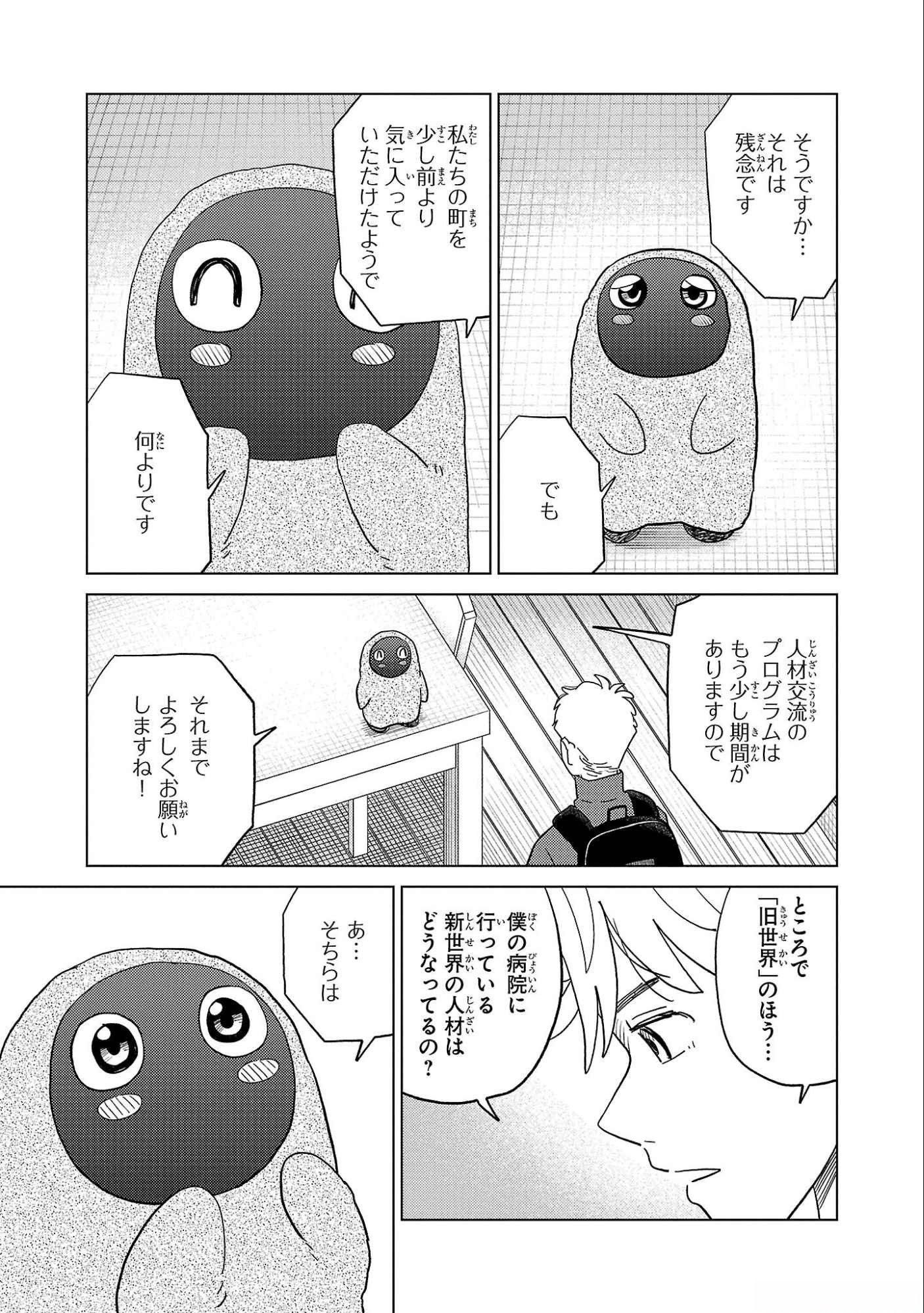 AI NO NOKO DENSHI BLUE AGE Chap 33 - Pic 37