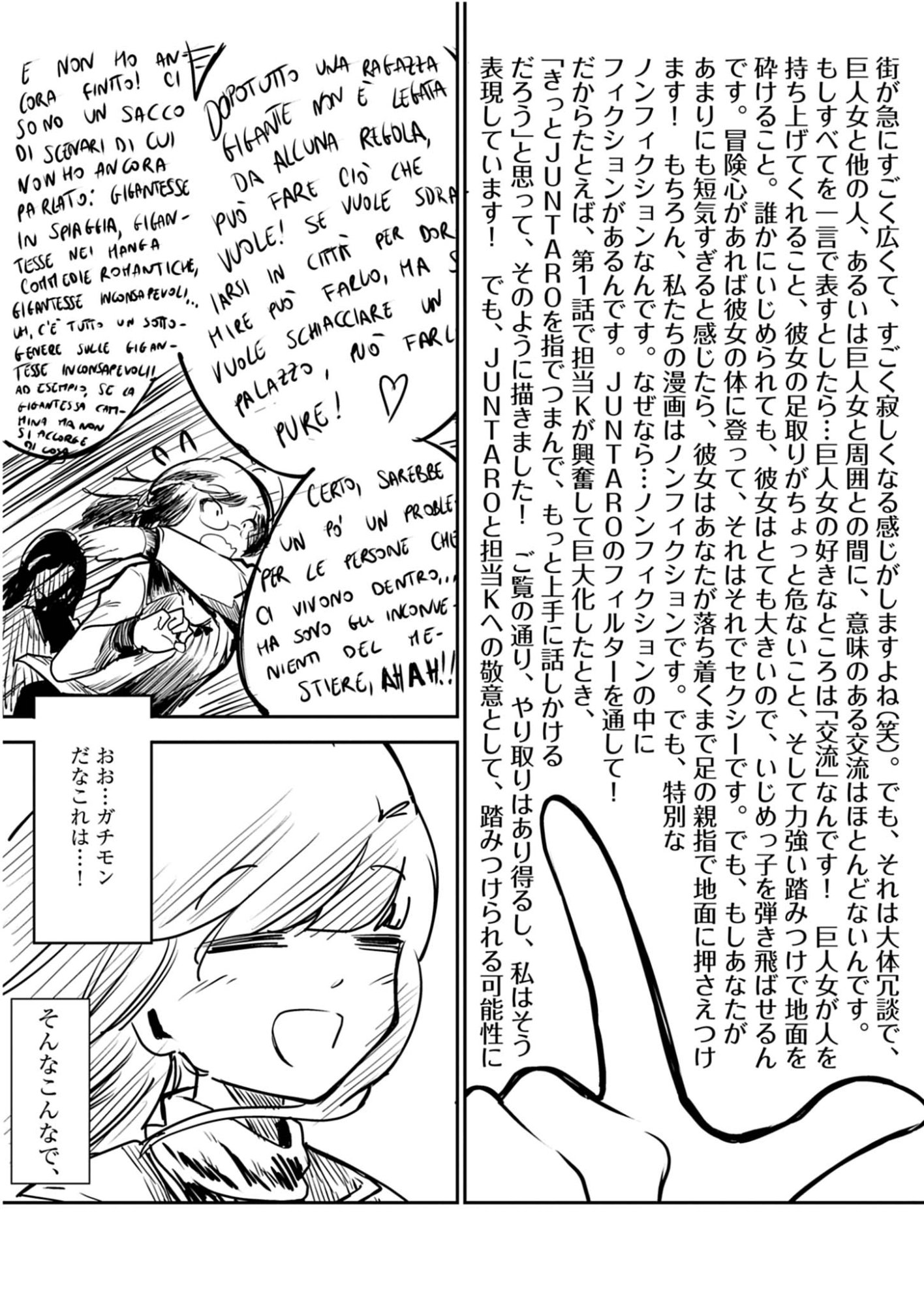 VISTA DA GIGANTESSA Chap 1 - Pic 17