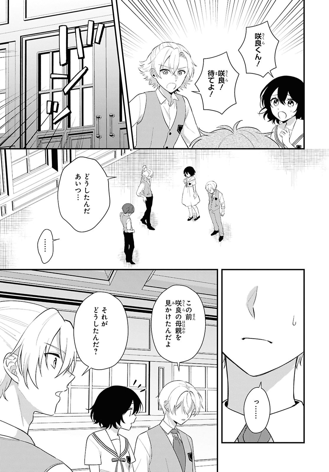 VAMPIRE♡DEKIAI PARADISE Chap 15 - Pic 13