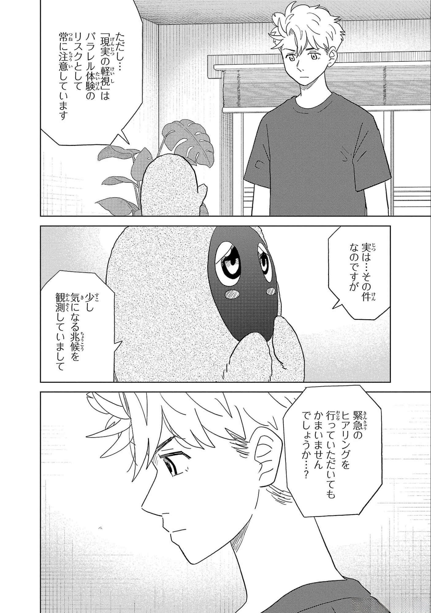 AI NO NOKO DENSHI BLUE AGE Chap 34 - Pic 36