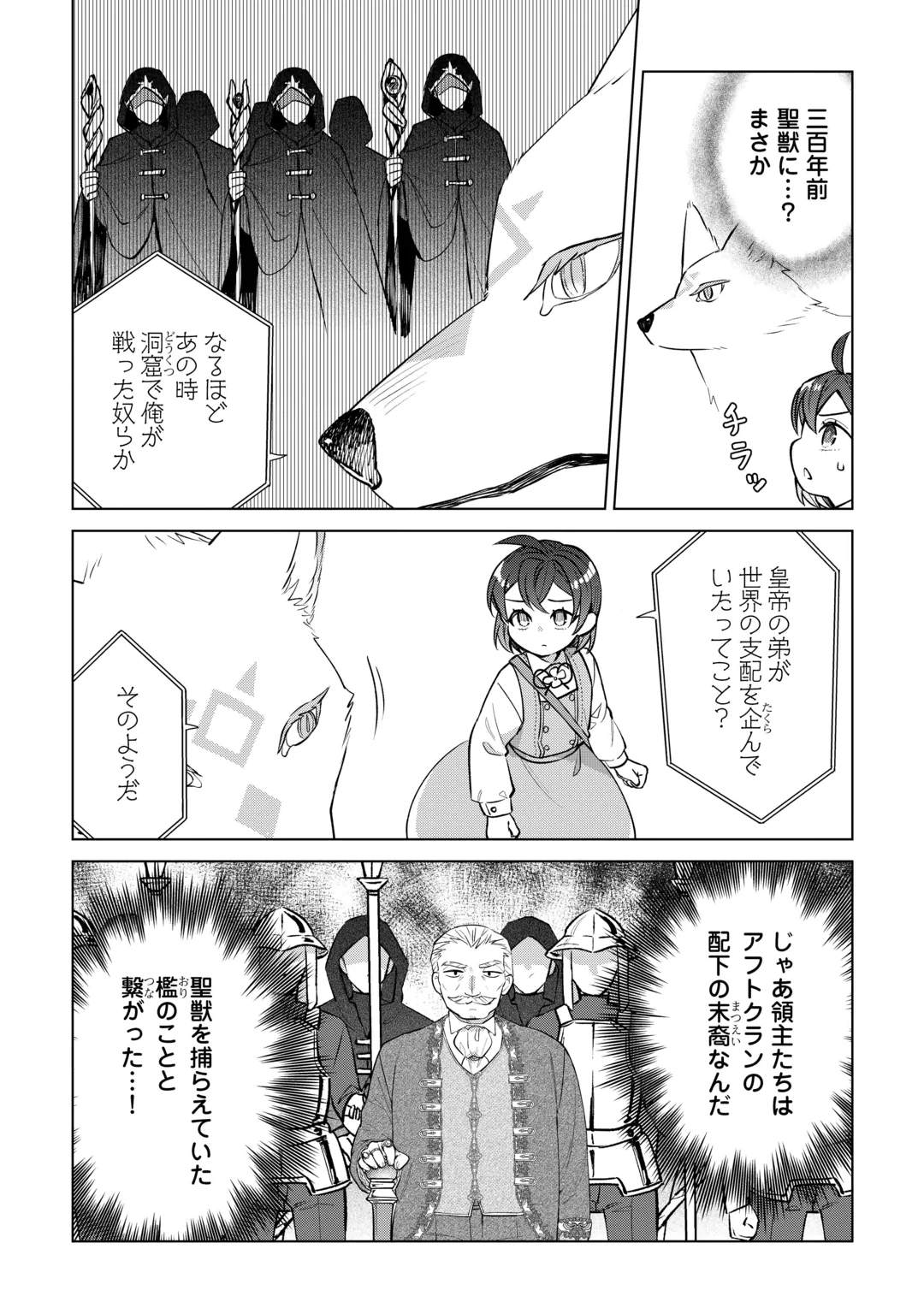 TENSEI YOUJO WA ONEGAI SHITAI Chap 24 - Pic 16