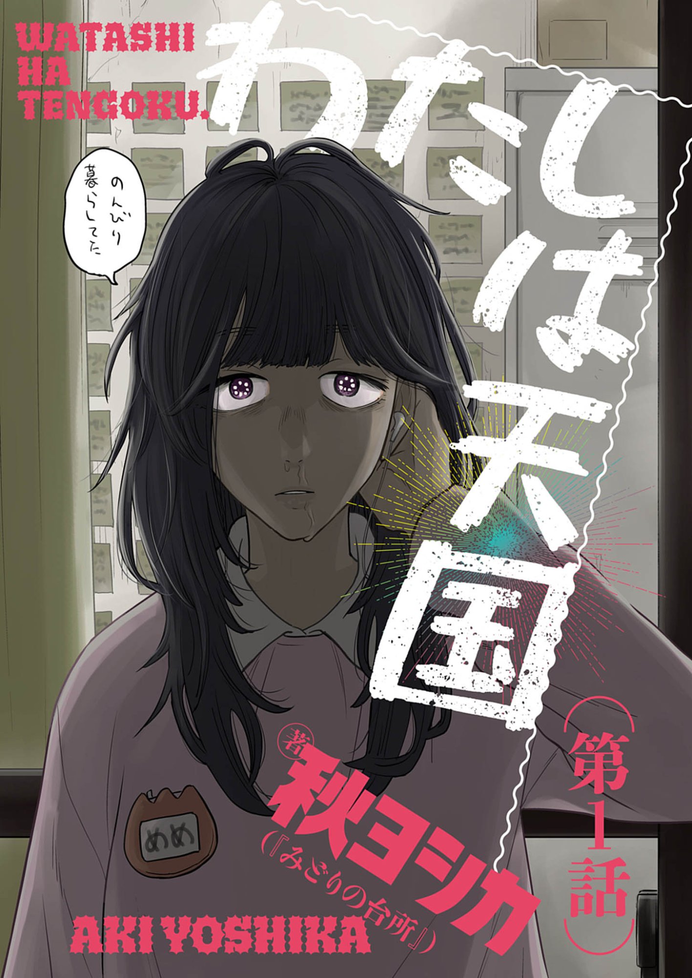 WATASHI WA TENGOKU Chap 1 - Pic 3