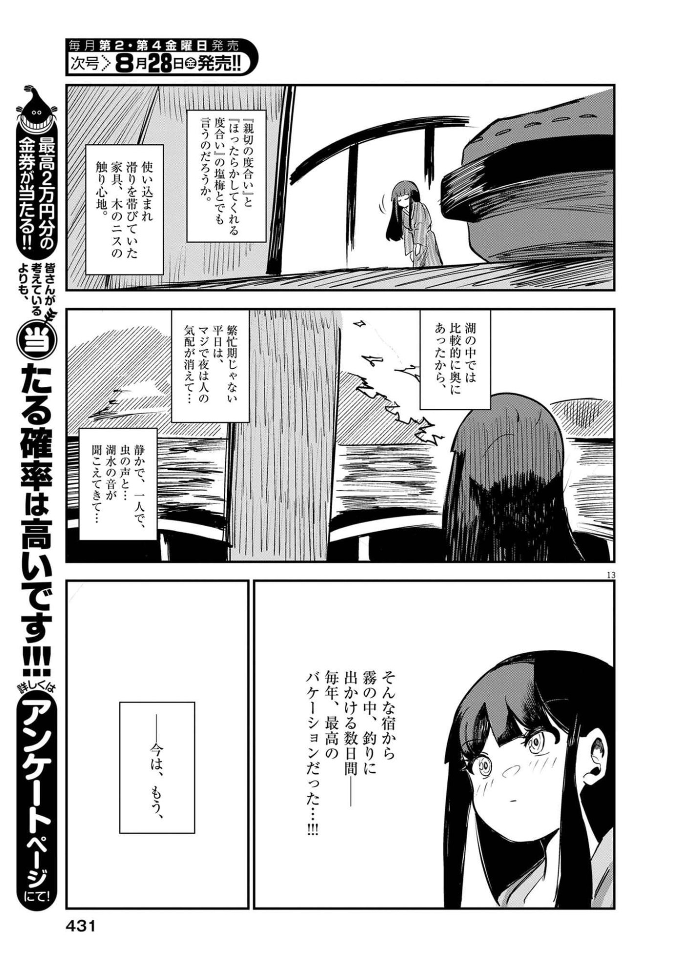VISTA DA GIGANTESSA Chap 5 - Pic 13