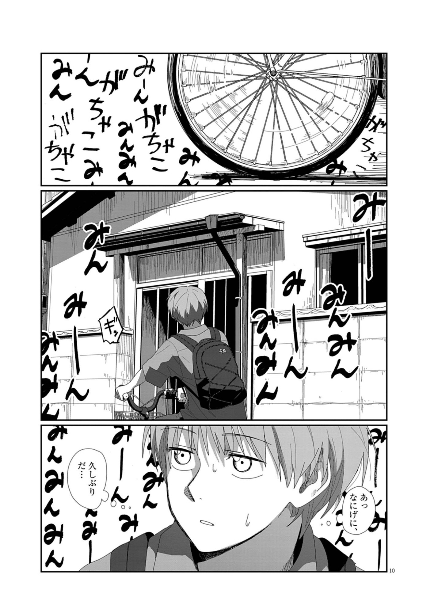 YUUGURE KARA GENKI IPPAI Chap 1 - Pic 10