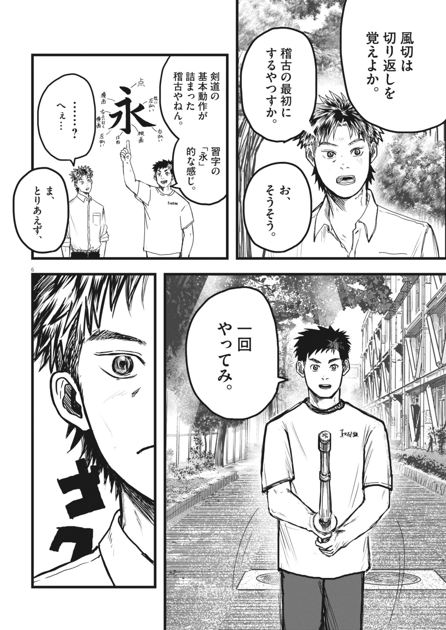 THE WIND AND THE CLOUDS Chap 9 - Pic 6