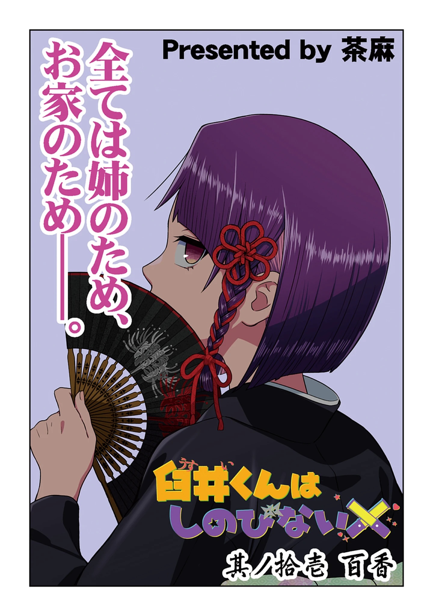 Usui-kun wa Shinobinai Chap 11 - Pic 1