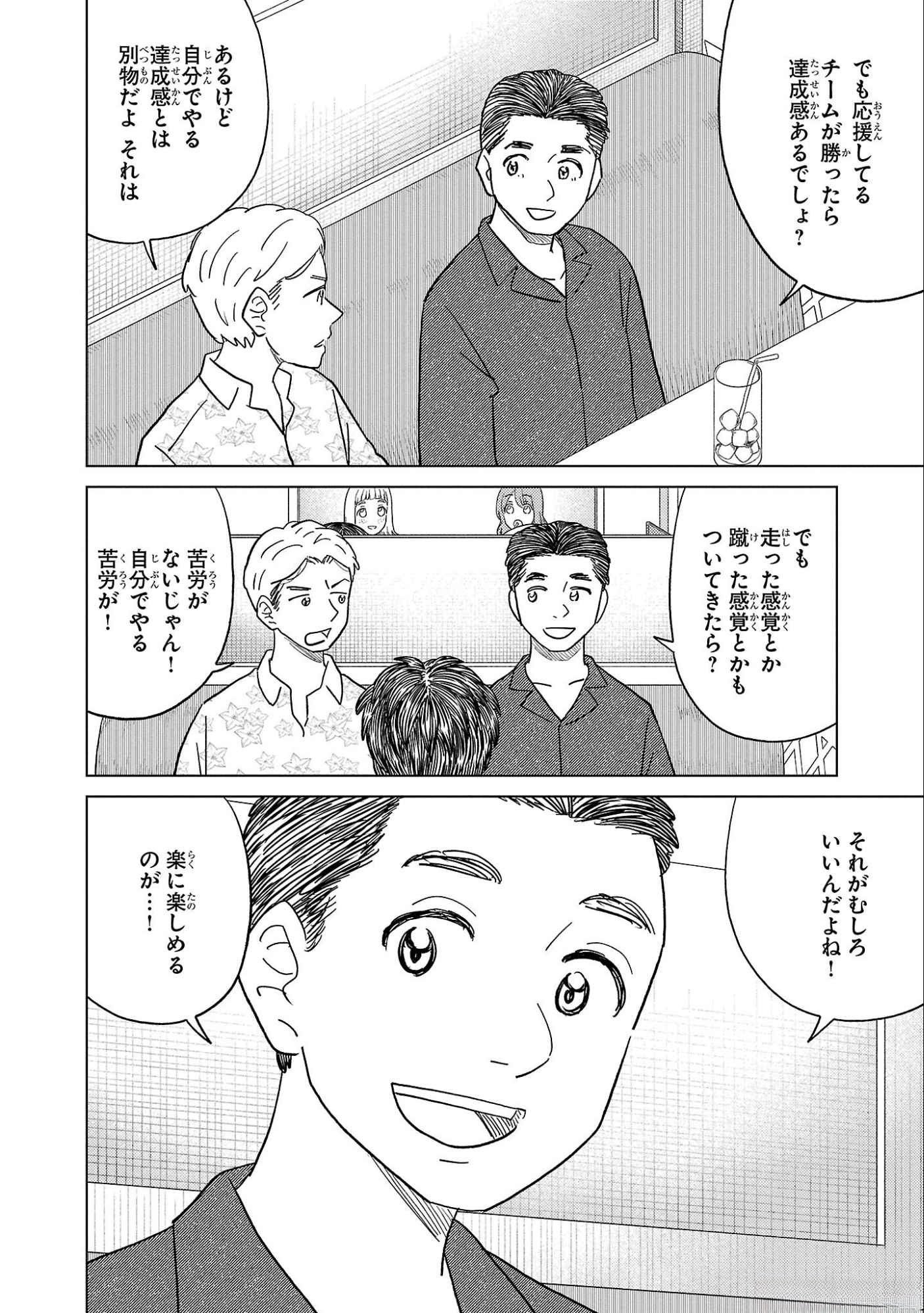 AI NO NOKO DENSHI BLUE AGE Chap 34 - Pic 28
