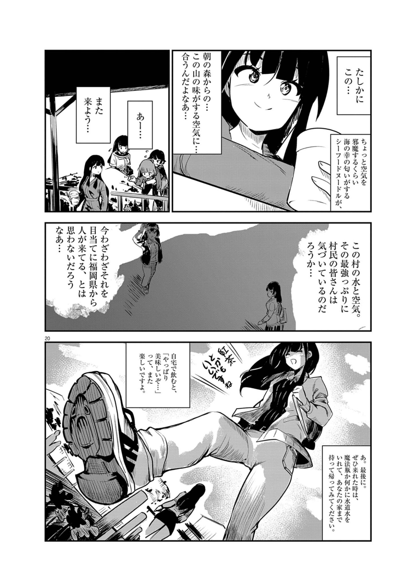 VISTA DA GIGANTESSA Chap 3 - Pic 20