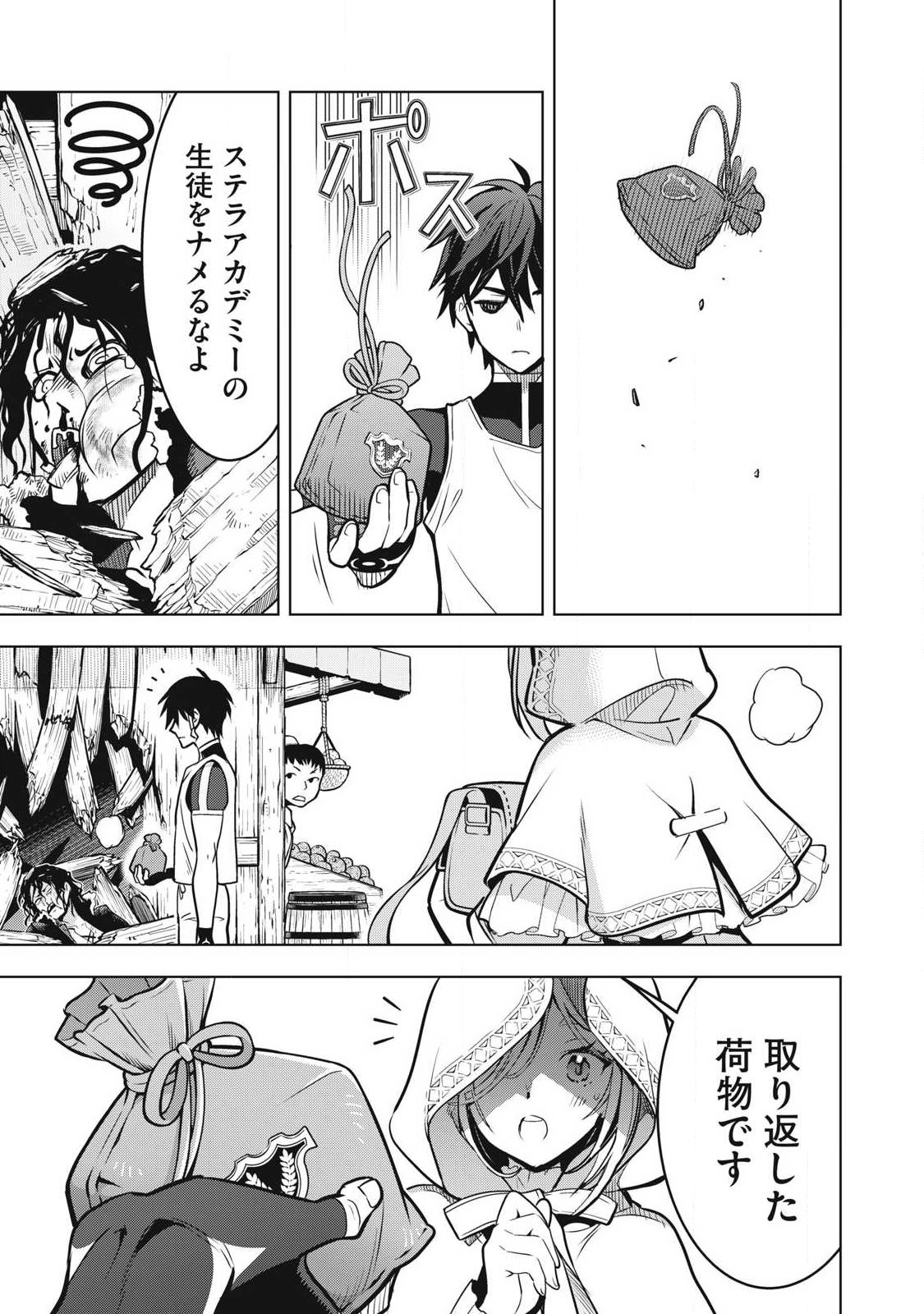 ACADEMY SAIKYOU NO MOB HEALER: SHINIGEE SEKAI NO MOB NI TENSEI SHITA ORE WA, HAZURE JOB [HEALER] TO GENSAKU CHISHIKI DE MUSOU SURU Chap 7.2 - Pic 15