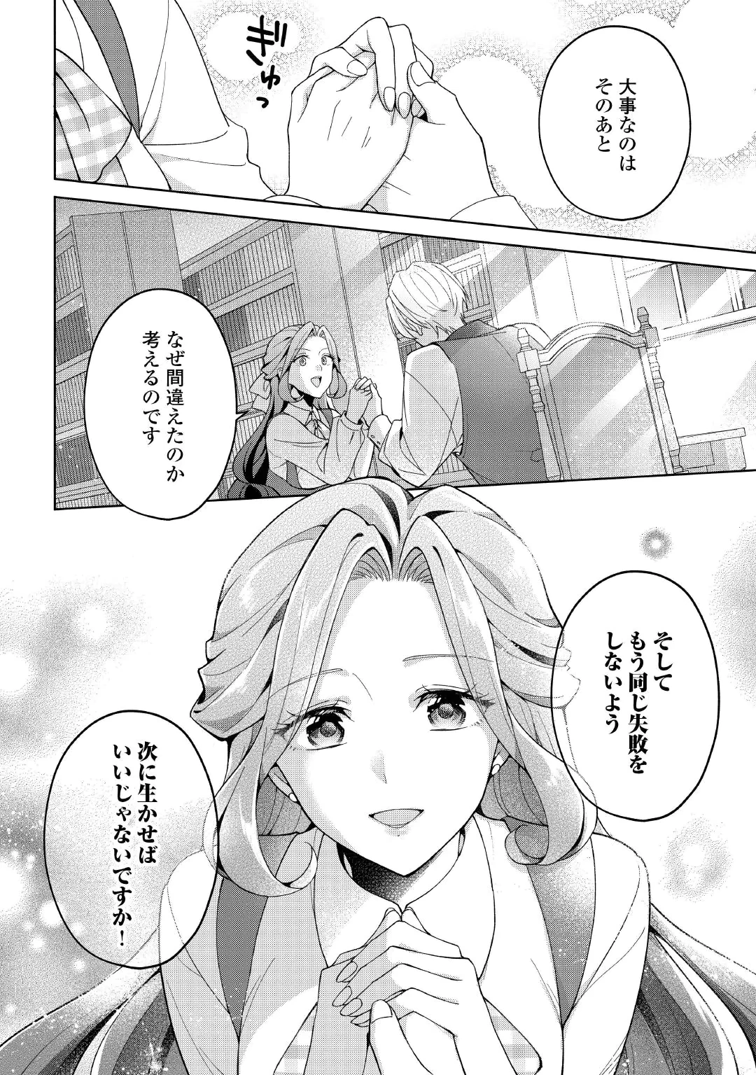 AKUYAKU REIJOU WA SOUTEIGAI NO DEKIAI NI KONWAKU CHU Chap 2 - Pic 12