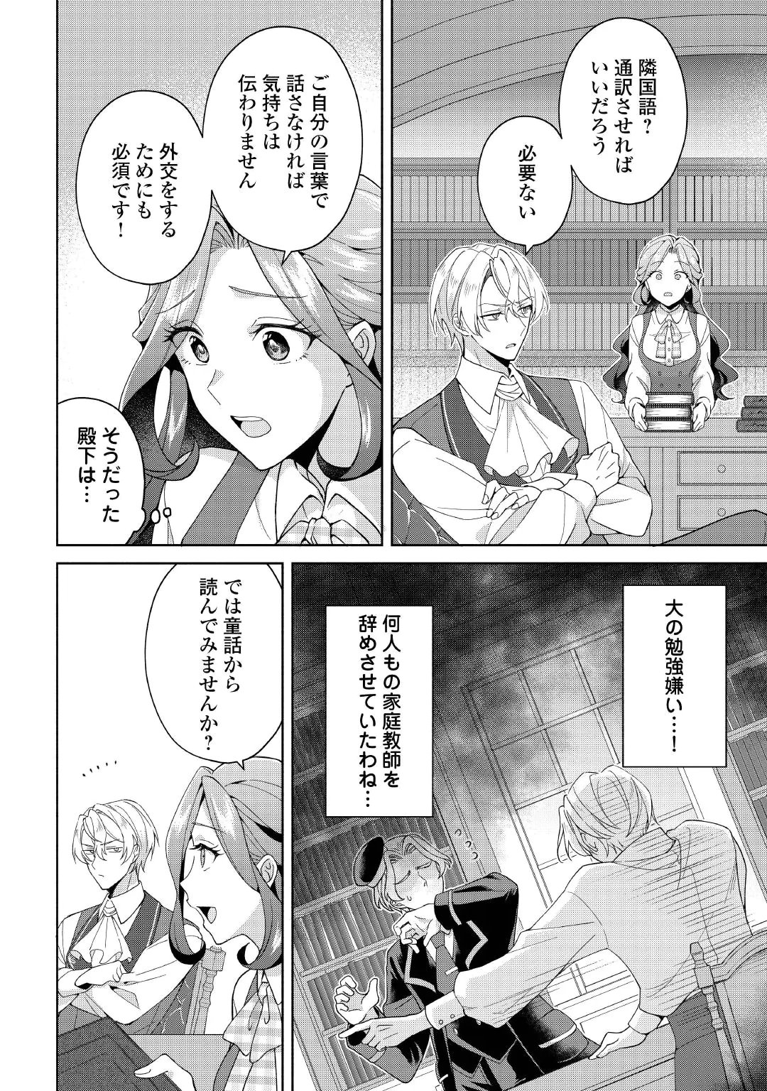 AKUYAKU REIJOU WA SOUTEIGAI NO DEKIAI NI KONWAKU CHU Chap 2 - Pic 4