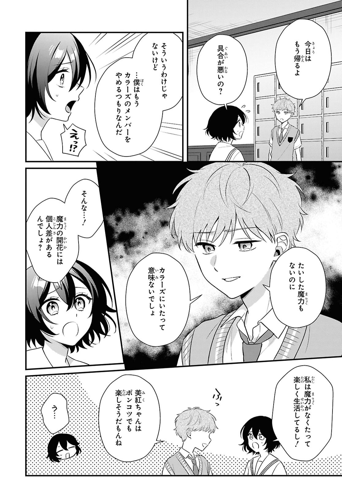 VAMPIRE♡DEKIAI PARADISE Chap 15 - Pic 18