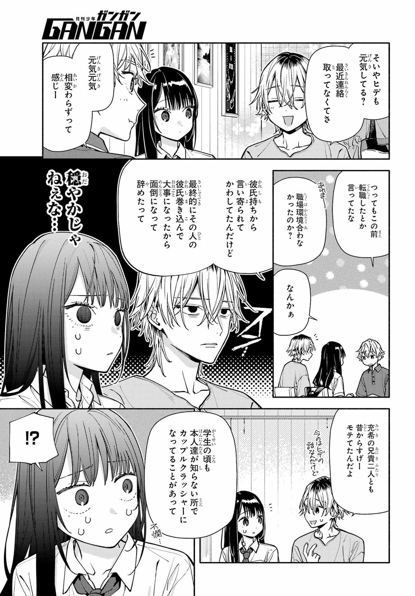 KOI TO YOBU NI WA SASAYAKA DESU GA Chap 10 - Pic 21