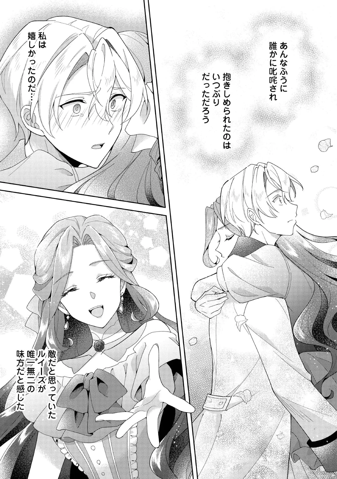 AKUYAKU REIJOU WA SOUTEIGAI NO DEKIAI NI KONWAKU CHU Chap 3 - Pic 23