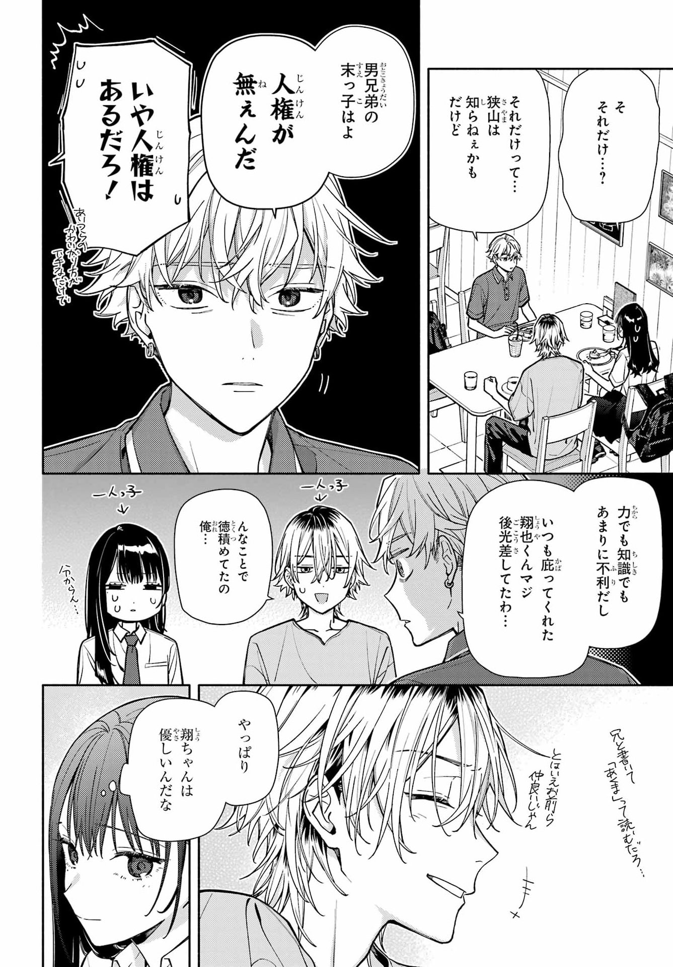 KOI TO YOBU NI WA SASAYAKA DESU GA Chap 10 - Pic 20