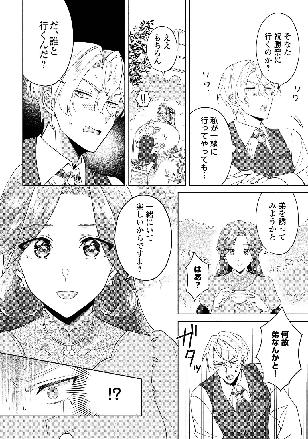 AKUYAKU REIJOU WA SOUTEIGAI NO DEKIAI NI KONWAKU CHU Chap 3 - Pic 4
