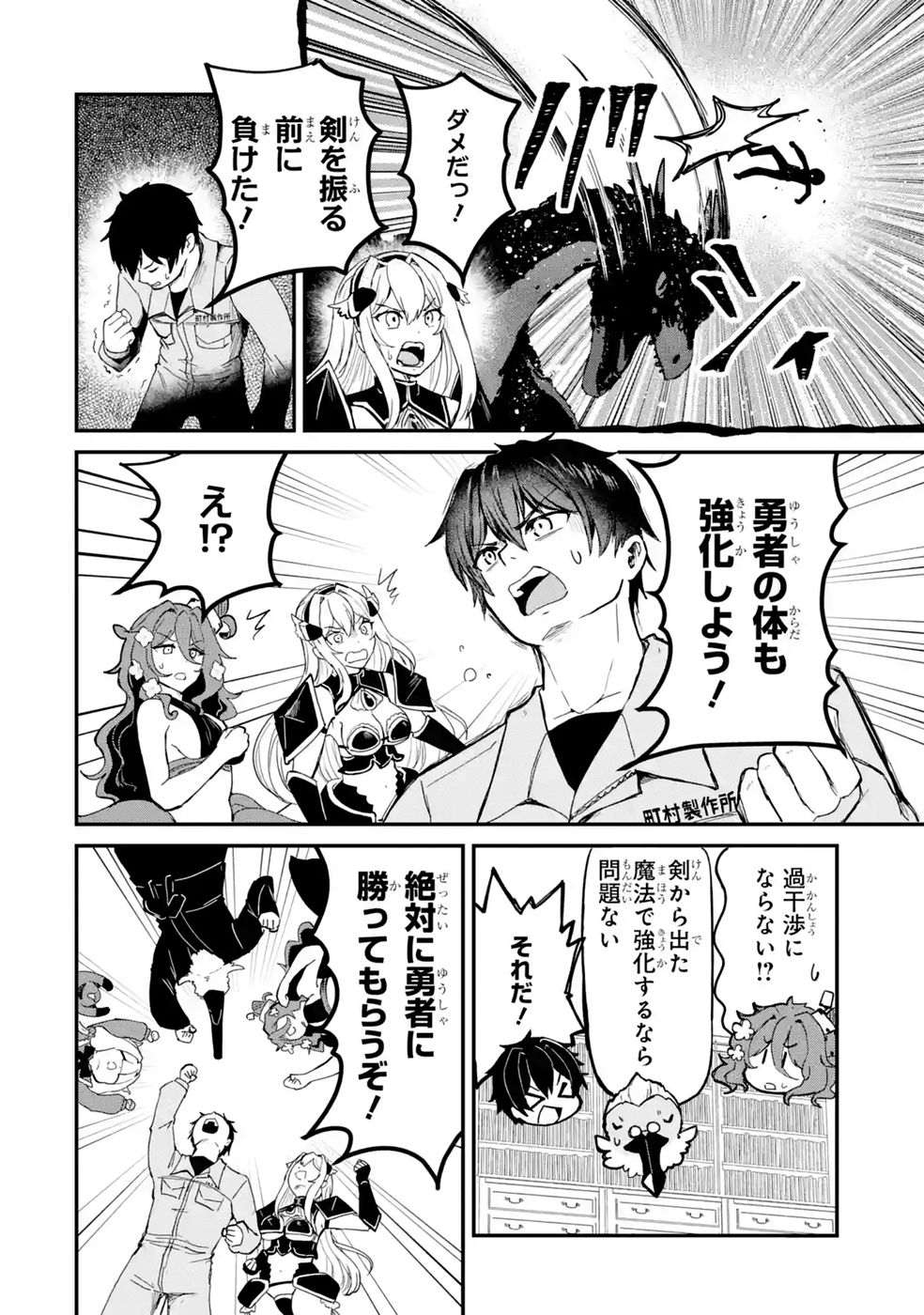 ISEKAI DE KAJI-SHIN NO CHIKARA WO ETA ORE, MEGAMI TO SLOW LIFE HAJIMEMASHITA Chap 7 - Pic 34