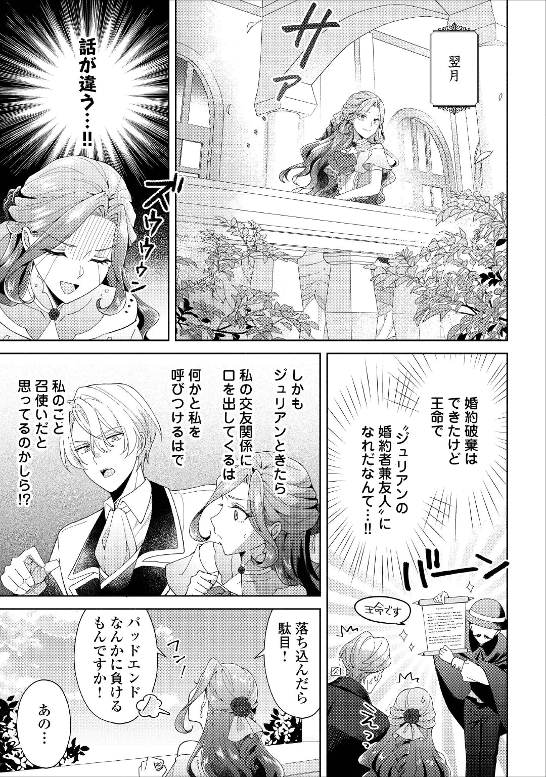 AKUYAKU REIJOU WA SOUTEIGAI NO DEKIAI NI KONWAKU CHU Chap 1 - Pic 17