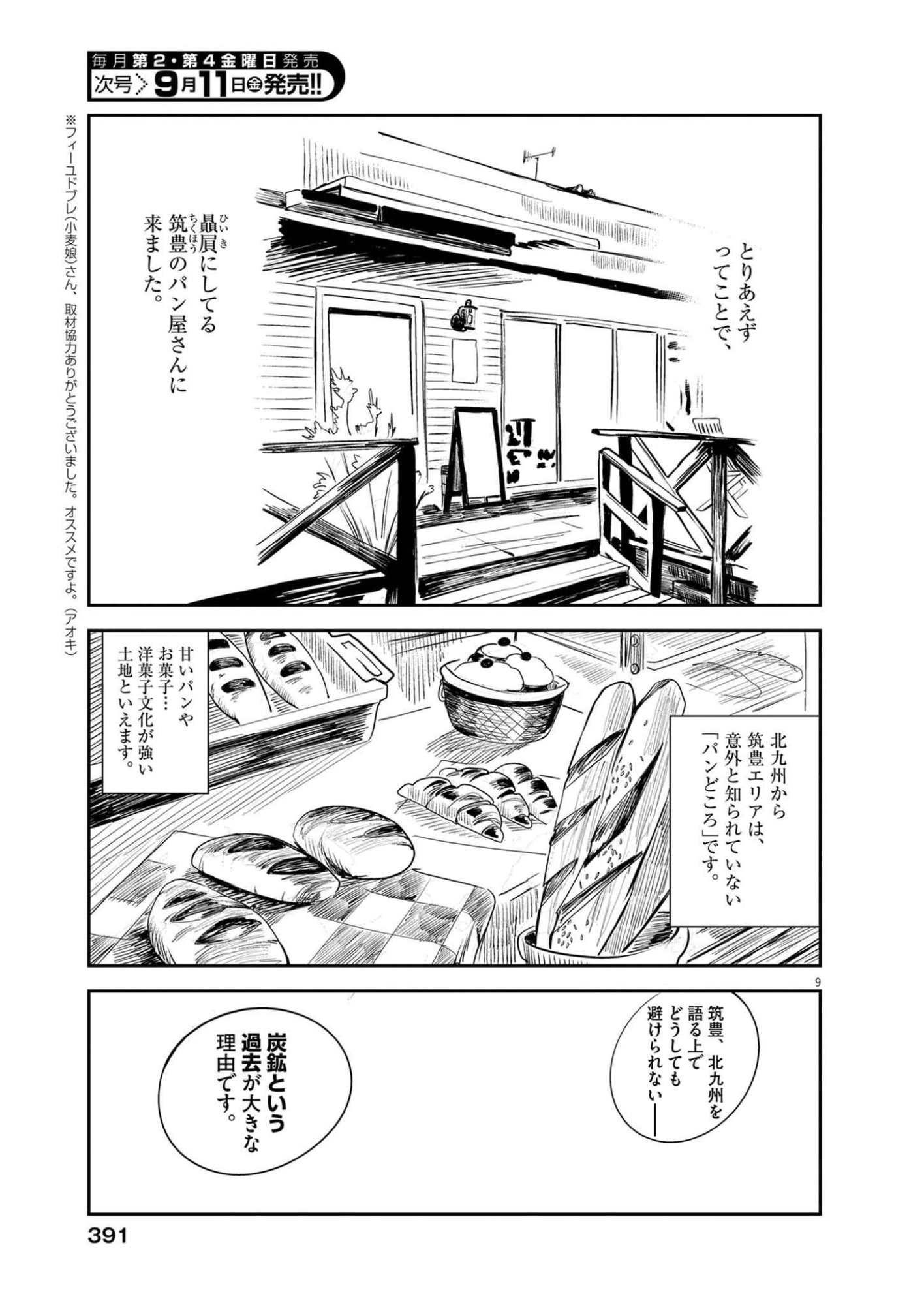 VISTA DA GIGANTESSA Chap 6 - Pic 9