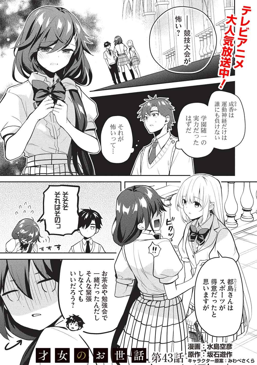 SAIJO NO OSEWA TAKANE NO HANA-DARAKENA MEIMON-KOU DE, GAKUIN ICHI NO OJOU-SAMA (SEIKATSU NOURYOKU KAIMU) WO KAGENAGARA OSEWA SURU KOTO NI NARIMASHITA Chap 43 - Pic 1