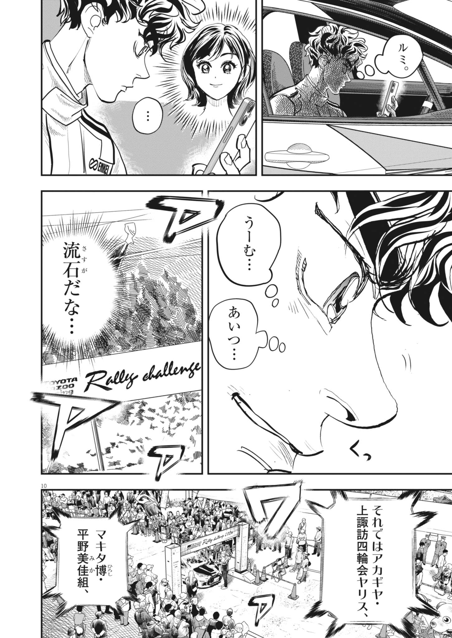 NON-VISION COMBAT IRONRECCE Chap 11 - Pic 10